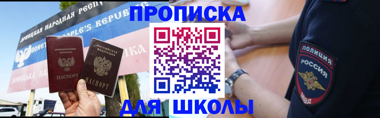 временная регистрация для школы в Сосногорске