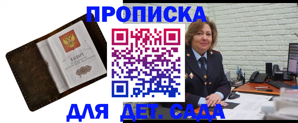 прописка ребенка в Сосногорске